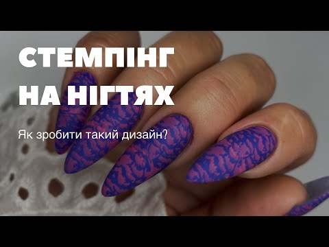 Видео: дизайн Стемпінг