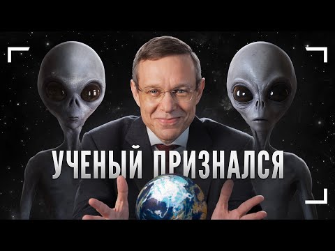 Видео: Как астрофизик из Гарварда нашёл следы инопланетян