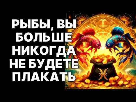 Видео: 🔴🐟Это послание Судьбы для РЫБ. 😱Октябрь 2025 изменит ВСЁ. 😨Не игнорируй❗