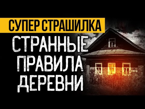 Видео: Эта Превосходная Страшная История Удивит! Страшные Истории Про Деревню. Ужасы. Мистика