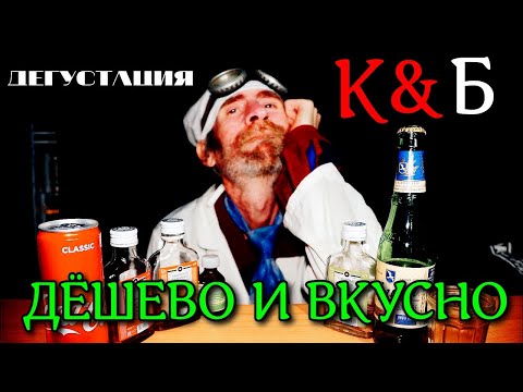 Видео: Красное - Белое бухлишко!!! (Дешёво и вкусно)
