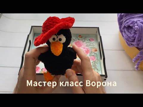 Видео: Мастер класс Ворона