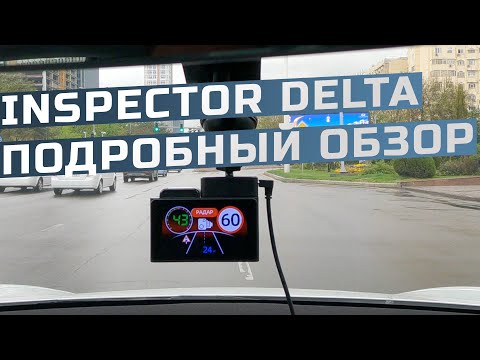 Видео: Inspector Delta. Подробный обзор автомобильного видеорегистратора 4K с GPS-информатором