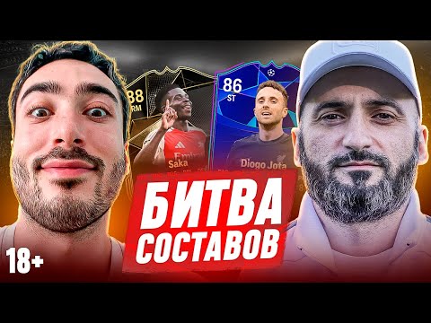 Видео: БИТВА СОСТАВОВ VS СТАНОС SAKA 88 INFORM