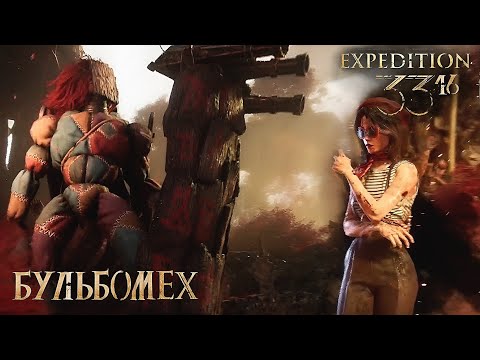 Видео: 16. ВЕЛИКИЙ БУЛЬБОМЕХ. НОВЫЙ БОСС! ✦ Clair Obscur: Expedition 33