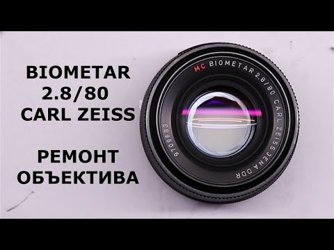 Видео: BIOMETAR 2.8/80 CARL ZEISS. Ремонт объектива.