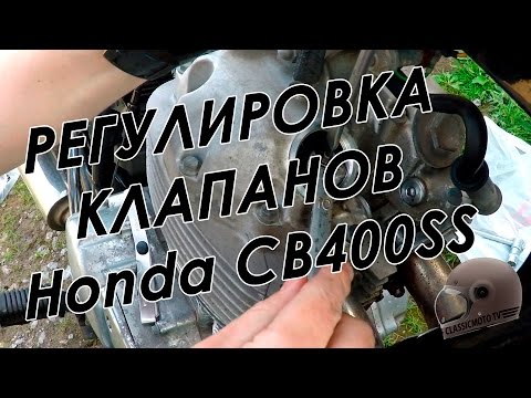 Видео: Honda CB400SS. Регулировка клапанов.