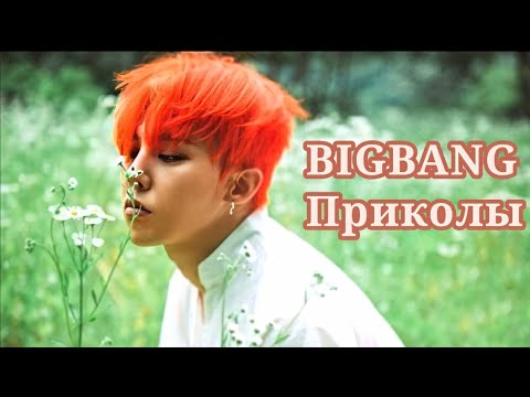 Видео: Сценка GD и T.O.P |Жена на отдыхе потеряла память| Приколы BIGBANG