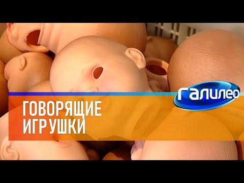 Видео: Галилео 🐷 Говорящие игрушки