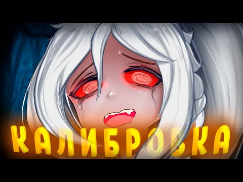 Видео: ПУТЬ К ТИТАНУ | УЖАСЫ РЕКАЛИБРОВКИ