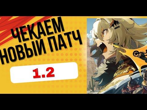 Видео: Первый Заход в Новом Патче!!! Zenless Zone Zero 1.2