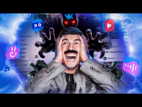 Видео: ВЕЛИКАЯ КОМПАНИЯ ВКОНТАКТЕ