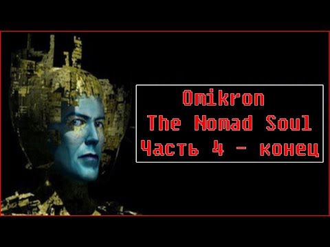Видео: Omikron: The Nomad Soul [ Прохождение, часть 4, конец ]