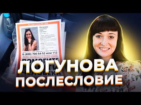 Видео: "Мы на даче ели ее рёбра!" Елена ЛОГУНОВА. Послесловие