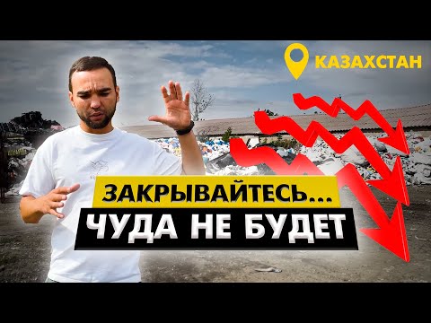 Видео: Вложили 30 млн и работают в минус. Разбор Приемки.