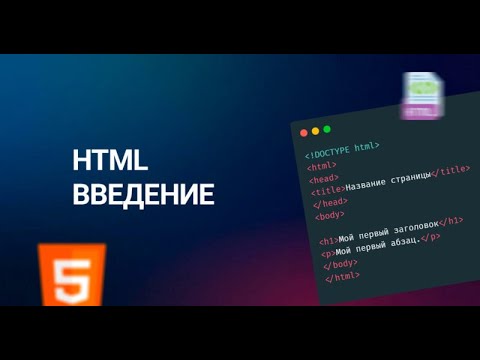 Видео: HTML5 для начинающих   Урок #7 – Что такое атрибуты