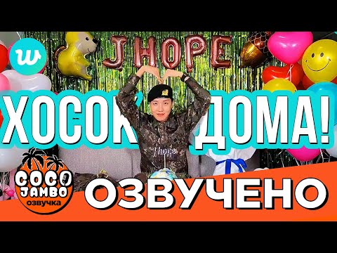 Видео: Хоби вернулся из армии! J-HOPE WEVERSE LIVE 2024.10.17 J-HOPE MILITARY DISCHARGE | BTS