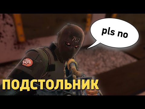 Видео: Подстольник /Rainbow Six Siege
