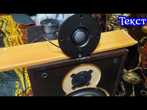 Видео: Берилиевые вч динамики Melodavid Be28 ,текст