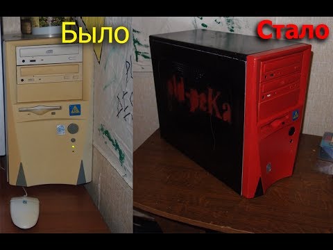 Видео: Покраска  АТ корпуса для игрового Pentium 3