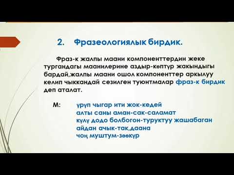 Видео: фразеологизм