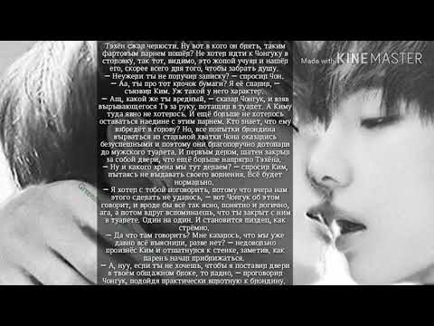 Видео: Фанфик "Мне плевать как, но ты будешь моим!" [ВиГуки. Pt.3]