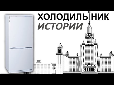 Видео: Истории про холодильник / Жизнь в общаге МГУ