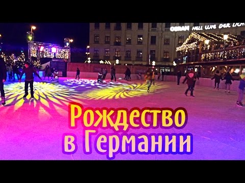 Видео: Рождественский рынок в Мюнхене - Weihnachtsmarkt