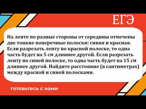 Видео: На ленте по разные стороны от середины отмечены две тонкие поперечные полоски: синяя и красная. Если
