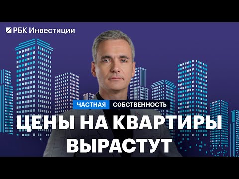 Видео: Прогнозы на IV квартал: цены на первичку и вторичку, инвестидеи, инвестиции в реновацию, ипотека