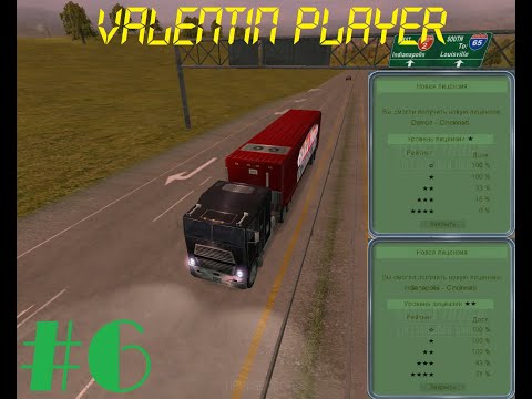 Видео: 18 Wheels of Steel Hard truck. Часть 6. 2 лицензии.