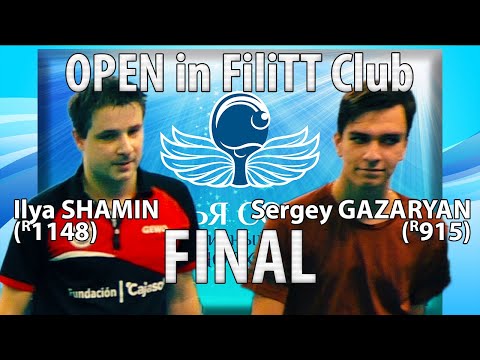 Видео: Вчерась.. ШАМИН - ГАЗАРЯН ФИНАЛ в новом зале ФилиТТ Открытый турнир