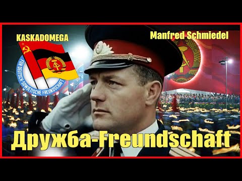 Видео: Дружба - Freundschaft (1978) [Deutsch + Русский]