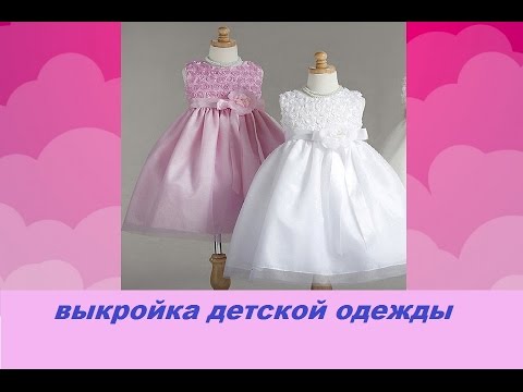 Видео: 👨‍👩‍👧ВЫКРОЙКА ДЕТСКОЙ ОДЕЖДЫ.👨‍👩‍👧