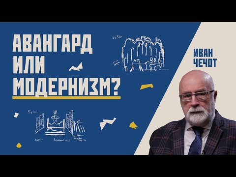 Видео: Экспрессионизм как немецкий авангард // Иван Чечот