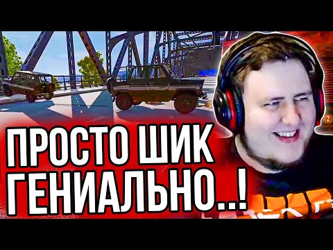 Видео: ЛАМЫЧ И ЕНОТИК УСТРОИЛИ ЗАСАДУ НА МОСТУ..!