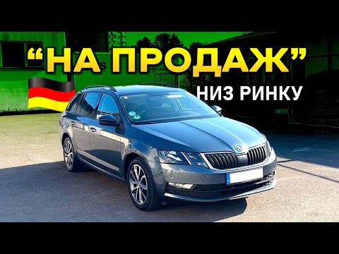 Видео: Продаж Octavia A7 FL 2019 по низу ринку! 💶🔥