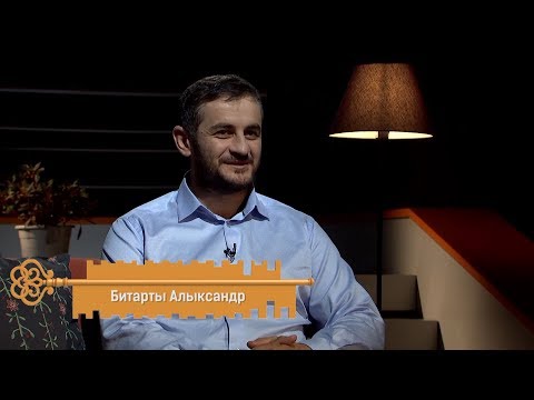 Видео: Битарты Алыксандр. Цы сусæг каныс