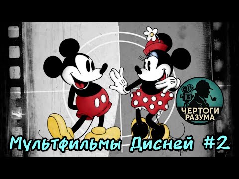 Видео: Сможешь угадать мультфильмы Дисней по сложному кадру??? Часть 2