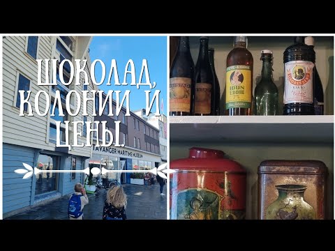 Видео: Норвегия вчера: колониальные магазины, шоколад.  Современные цены.