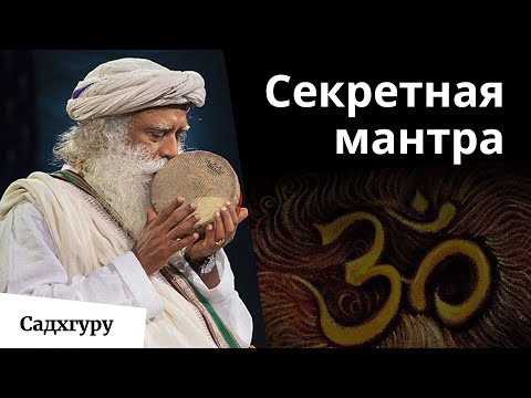 Видео: Произнеси 3 мантры и всё сверхъестественное – твоё!