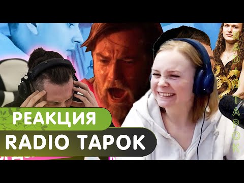 Видео: Реакция на RADIO TAPOK Реакция на МЭВЛ - ХОЛОДОК + @MegaSuperJuice (ЭПИДЕМИЯ) - Холодное Сердце