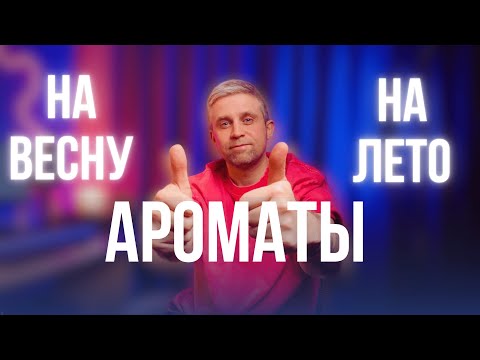 Видео: СТОЯТ КОПЕЙКИ - ПАХНУТ КРУТО ! Мужской Парфюм на весну и лето!