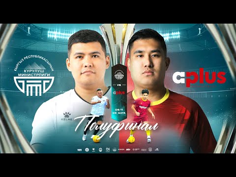 Видео: Min. kurulush - A plus | К-Лига | Курулуш лигасы 2025 ©