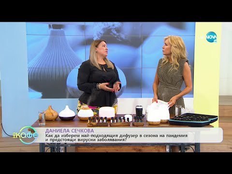Видео: Даниела Сечкова - Какви са топ ползите за здравето ни от употребата на дифузери?