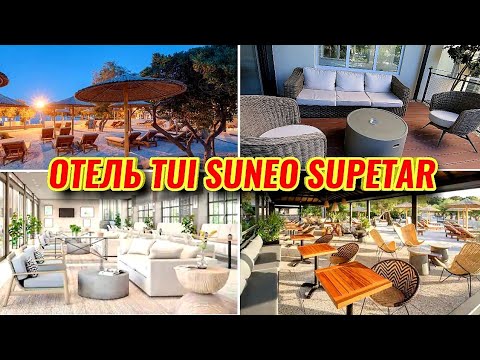 Видео: ЛЕТО 2020/TUI SUNEO SUPETAR/ОБЗОР ТЕРРИТОРИИ ОТЕЛЯ /ОСТРОВ БРАЧ ХОРВАТИЯ