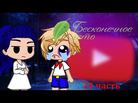 Видео: Реакция игры "Бесконечное лето" на Atomic Heart {Gacha Club}