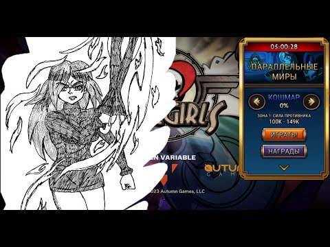 Видео: Не такой уж и Кошмар | Параллельные Миры | Skullgirls Mobile