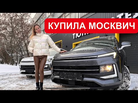 Видео: Я КУПИЛА МОСКВИЧ. РЕАЛЬНАЯ ЦЕНА, ДОРАБОТКИ с нуля