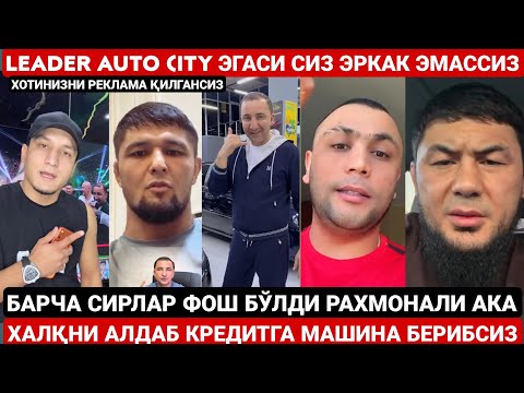 Видео: КАТТА ЖАНЖАЛ БОШЛАНДИ | САРДОР БОБУР НУРСУЛТОН ОДИЛХОН LEADER AUTO РАХМОНАЛИ АКА ХАММАНИ АЛДАДИ